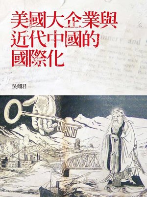 cover image of 美國大企業與近代中國的國際化